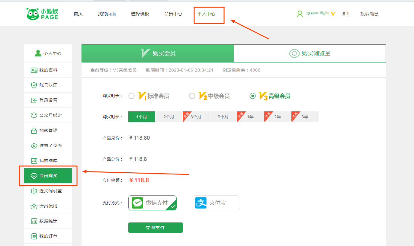 个人页面-会员购买.png